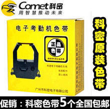 【打卡机色带】最新最全打卡机色带 产品参考信息